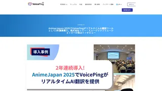 AnimeJapan 2025でVoicePingがリアルタイムAI翻訳ツールとして2年連続導入。株式会社ソニー・ミュージックソリューションズへの独占インタビュー