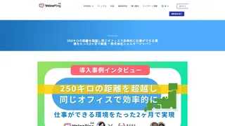250キロの距離を超越し同じオフィスで効率的に仕事ができる環境をたった2ヶ月で実現 – 株式会社シェルタージャパン