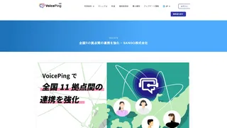 全国11の拠点間の連携を強化 – SANGO株式会社