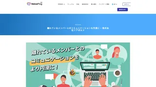 離れているメンバーとのコミュニケーションを円滑に – 株式会社リアボルド