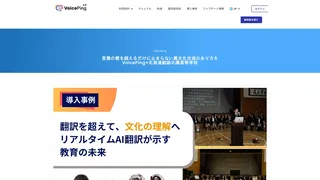 言葉の壁を超えるだけに止まらない異文化交流のあり方を VoicePing×北海道釧路北陽高等学校