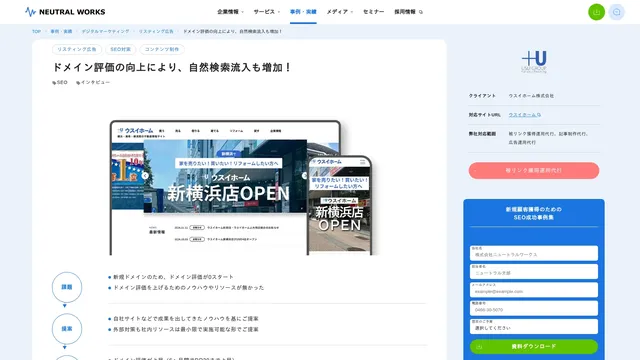 ドメイン評価の向上により、自然検索流入も増加！