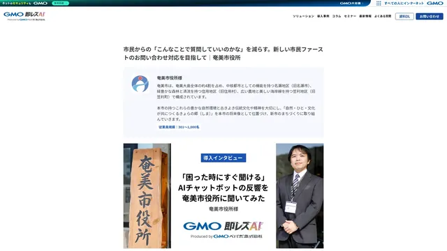 市民からの「こんなことで質問していいのかな」を減らす。新しい市民ファーストのお問い合わせ対応を目指して|奄美市役所