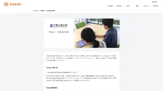 学校法人 千葉工業大学様