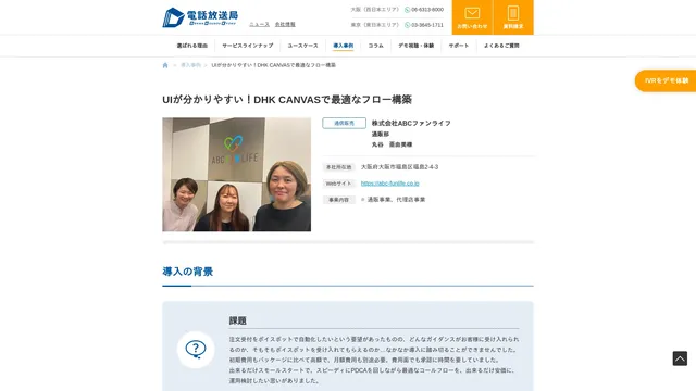 UIが分かりやすい!DHK CANVASで最適なフロー構築
