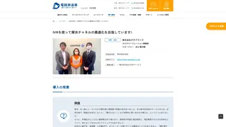 IVRを使って解決チャネルの最適化を目指しています!