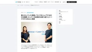 属人化していた営業ノウハウをシェアする文化を醸成 メンバーの自発的な振り返りとトークスキル向上に貢献