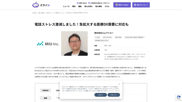 電話ストレス激減しました!急拡大する医療DX需要に対応も