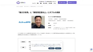 「働き方改革」と「顧客満足度向上」にダブルの貢献