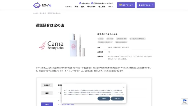 通話録音は宝の山