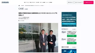 ヤマトシステム開発株式会社様
