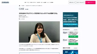 文系出身のプログラミング初学者でも2ヶ月で「AIは理解できる」