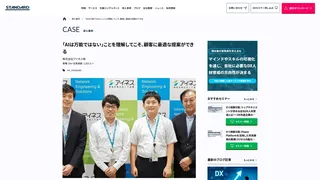 「AIは万能ではない」ことを理解してこそ、顧客に最適な提案ができる