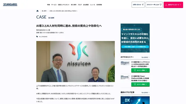 AI導入とAI人材を同時に進め、技術の質向上や効率化へ