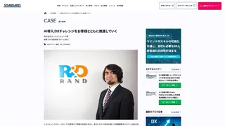 株式会社ランドコンピュータ様