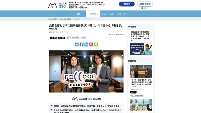 品質を落とさずに記事制作数が2.5倍に。AIで変わる「書き手」の未来