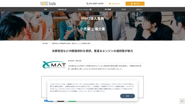 決算短信などIR関連資料を英訳。豊富なエンジンの選択肢が魅力