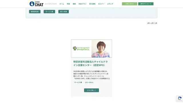 特定非営利活動法人チャイルドライン支援センター（認定NPO）