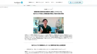 訪問診療の診察所見を移動中に録音してテキスト化。電子カルテ作成など事務処理の時短と内容の充実が実現