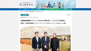 口座振替依頼書をスキャンしてAI-OCRで読み取り、システム入力を効率化