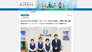 手入力をAI-OCRに切り換えて「38人→4人」の省人化を実現、人件費を大幅に圧縮 購買品申込書を「fiシリーズ」でスキャンし「DynaEye」で読み取る運用により少人数への業務集約に成功