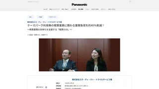 テーマパーク利用券の精算業務に関わる業務負荷を約40％削減！～精算業務の効率化を支援する「帳票OCR」～