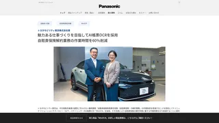 魅力ある仕事づくりを目指してAI帳票OCRを採用　自賠責保険解約業務の作業時間を60％削減