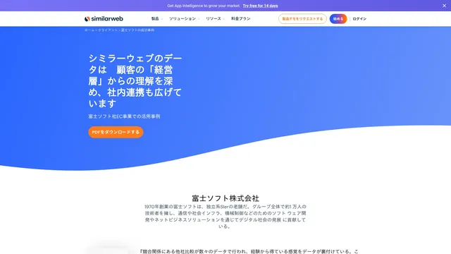 シミラーウェブのデータは 顧客の「経営層」からの理解を深め、社内連携も広げています