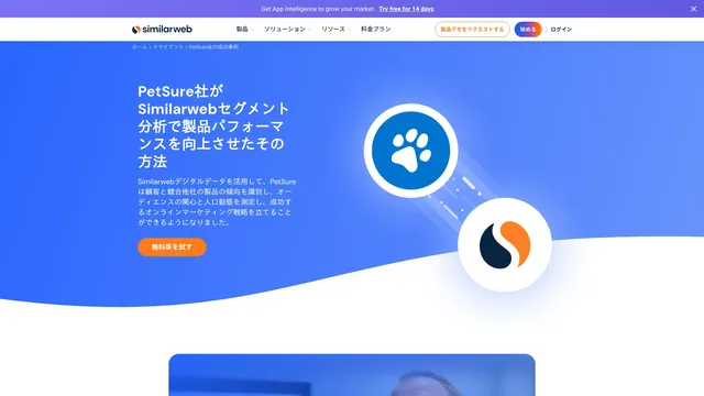 PetSure社がSimilarwebセグメント分析で製品パフォーマンスを向上させたその方法
