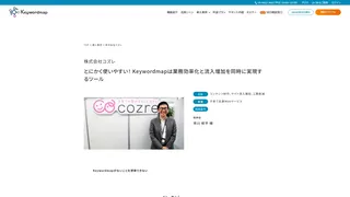 とにかく使いやすい! Keywordmapは業務効率化と流入増加を同時に実現するツール