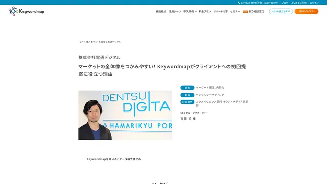 マーケットの全体像をつかみやすい！ Keywordmapがクライアントへの初回提案に役立つ理由