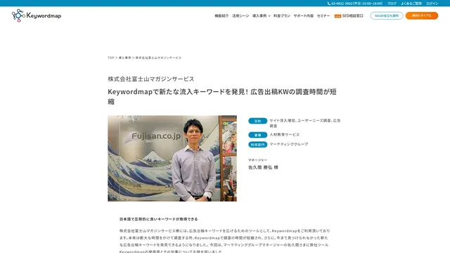 Keywordmapで新たな流入キーワードを発見! 広告出稿KWの調査時間が短縮