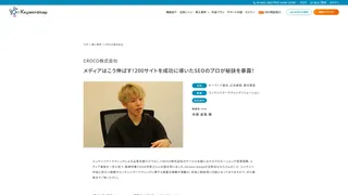 メディアはこう伸ばす!200サイトを成功に導いたSEOのプロが秘訣を暴露!