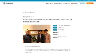 オーガニックセッションは6カ月で1.3倍、対策キーワードの1～3位ランクイン数も5倍と右肩上がりに成長