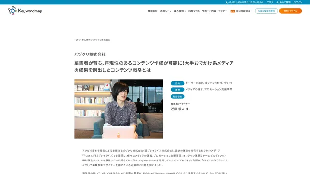 編集者が育ち、再現性のあるコンテンツ作成が可能に！大手おでかけ系メディアの成果を創出したコンテンツ戦略とは