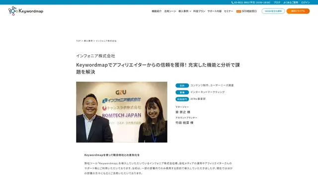 Keywordmapでアフィリエイターからの信頼を獲得! 充実した機能と分析で課題を解決