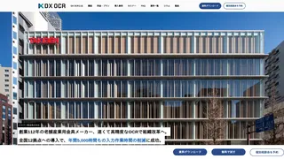 創業112年の老舗産業用金具メーカー、速くて高精度なOCRで組織改革へ。全国12拠点への導入で、年間5,000時間もの入力作業時間の削減に成功。