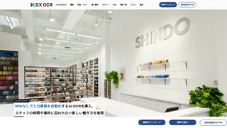 RPAなしで入力業務を自動化するAI OCRを導入。スタッフの時間や場所に囚われない新しい働き方を実現