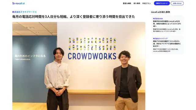 毎月の電話応対時間を3人日分も短縮。より深く登録者に寄り添う時間を捻出できた