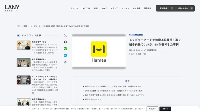 ビッグキーワードで検索上位獲得!取り組み前後でCVRが113%改善できた事例