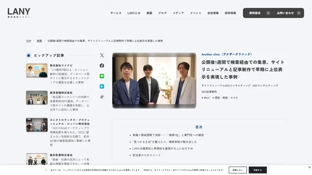 公開後1週間で検索経由での集患。サイトリニューアルと記事制作で早期に上位表示を実現した事例