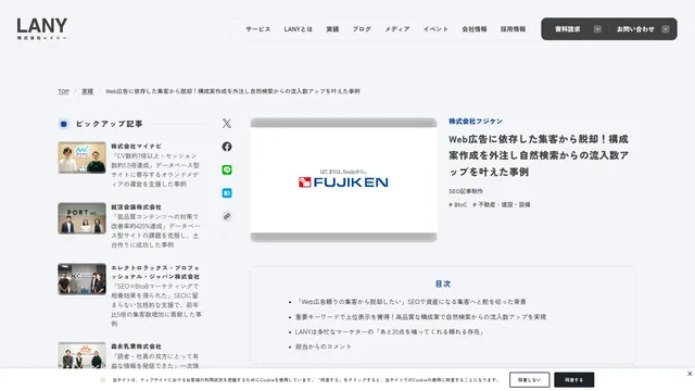 Web広告に依存した集客から脱却！構成案作成を外注し自然検索からの流入数アップを叶えた事例