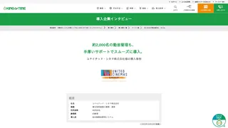 約2,000名の勤怠管理も、手厚いサポートでスムーズに導入。ユナイテッド・シネマ株式会社様の導入事例