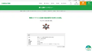 複数のパチスロ店舗の勤怠管理の効率化を実現。キョウサン様の導入事例