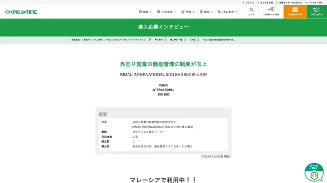 外回り営業の勤怠管理の制度が向上