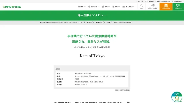 手作業で行っていた勤怠集計時間が短縮され、集計ミスが削減。