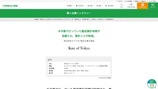 手作業で行っていた勤怠集計時間が短縮され、集計ミスが削減。