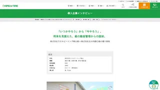 「いつかやろう」から「今やろう」。将来を見据えた、紙の勤怠管理からの脱却。