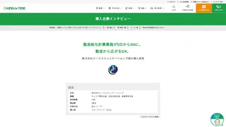 勤怠給与計算業務が5日から5Hに。勤怠から広がるDX。