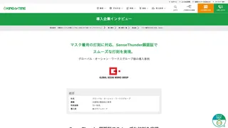 マスク着用の打刻に対応、SenseThunder顔認証でスムーズな打刻を実現。
